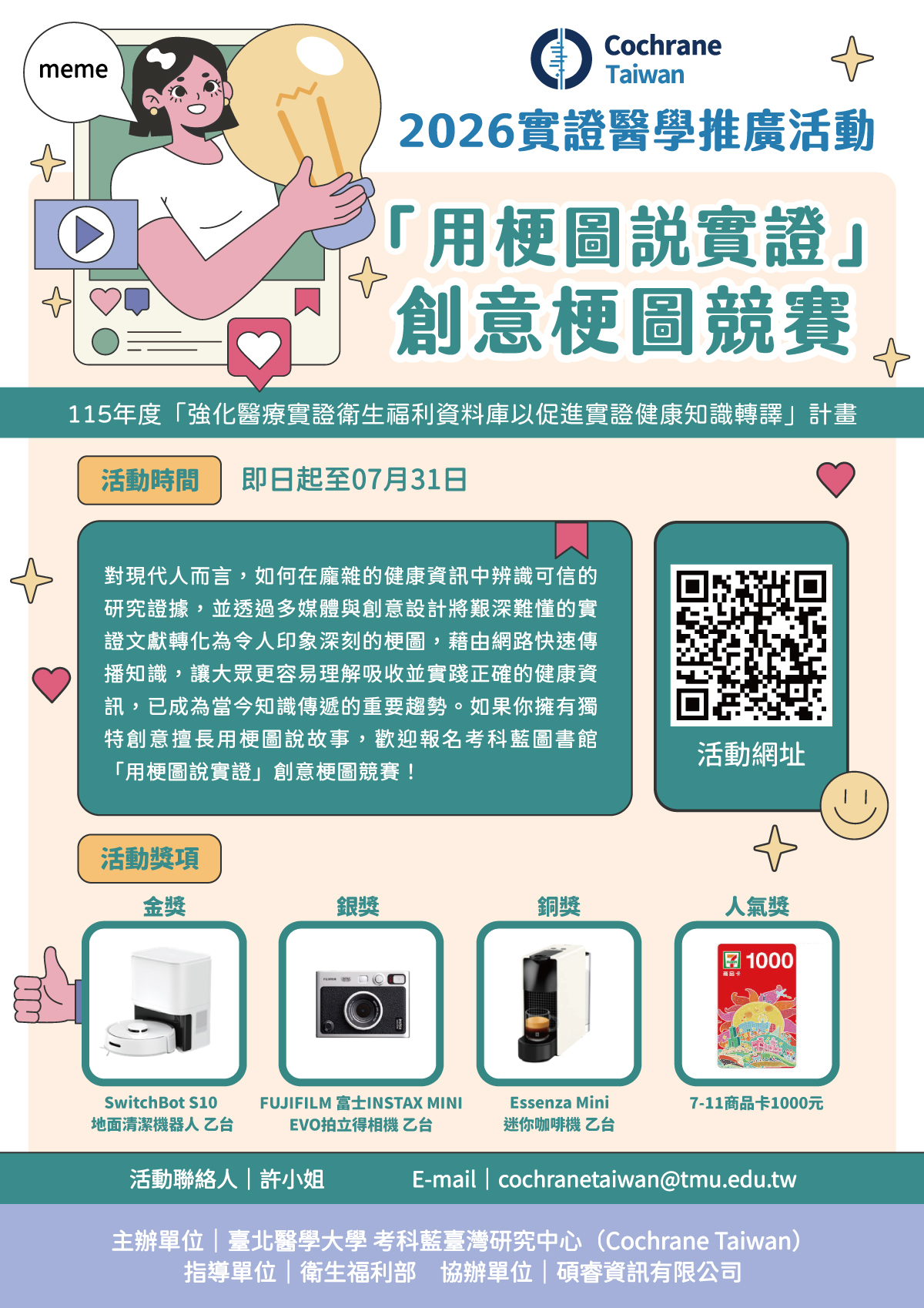 2606多元推廣梗圖競賽