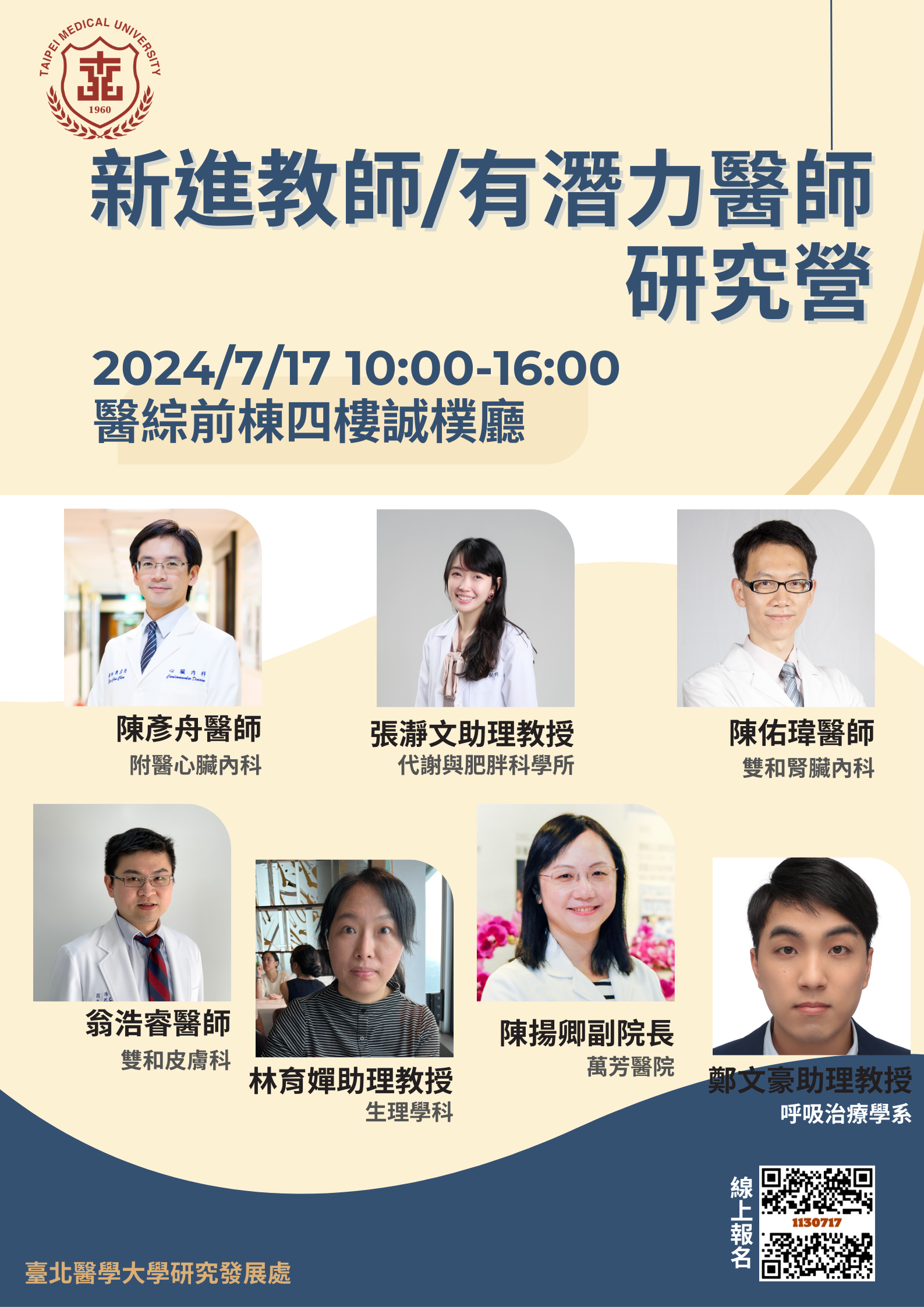 1130717海報