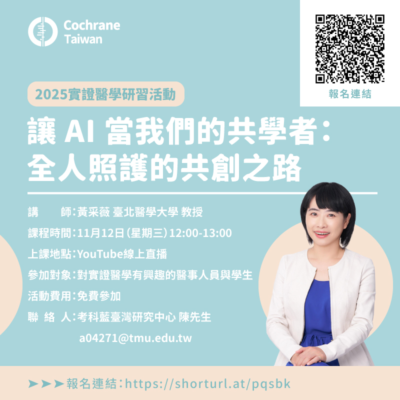 20251112實證醫學研習活動