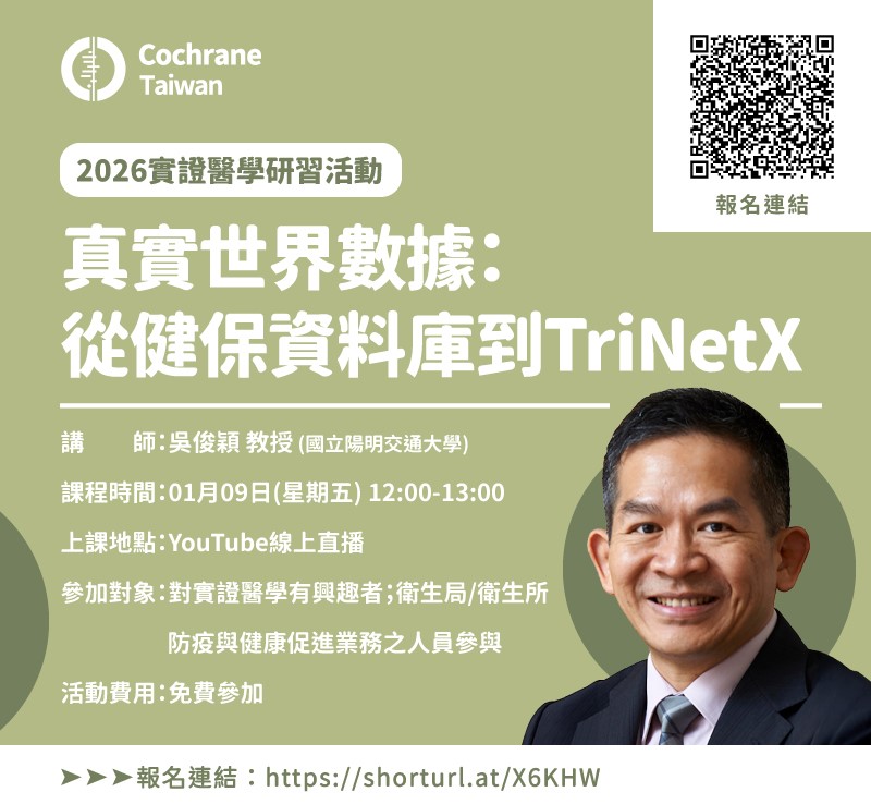 Email_2026實證醫學研習活動
