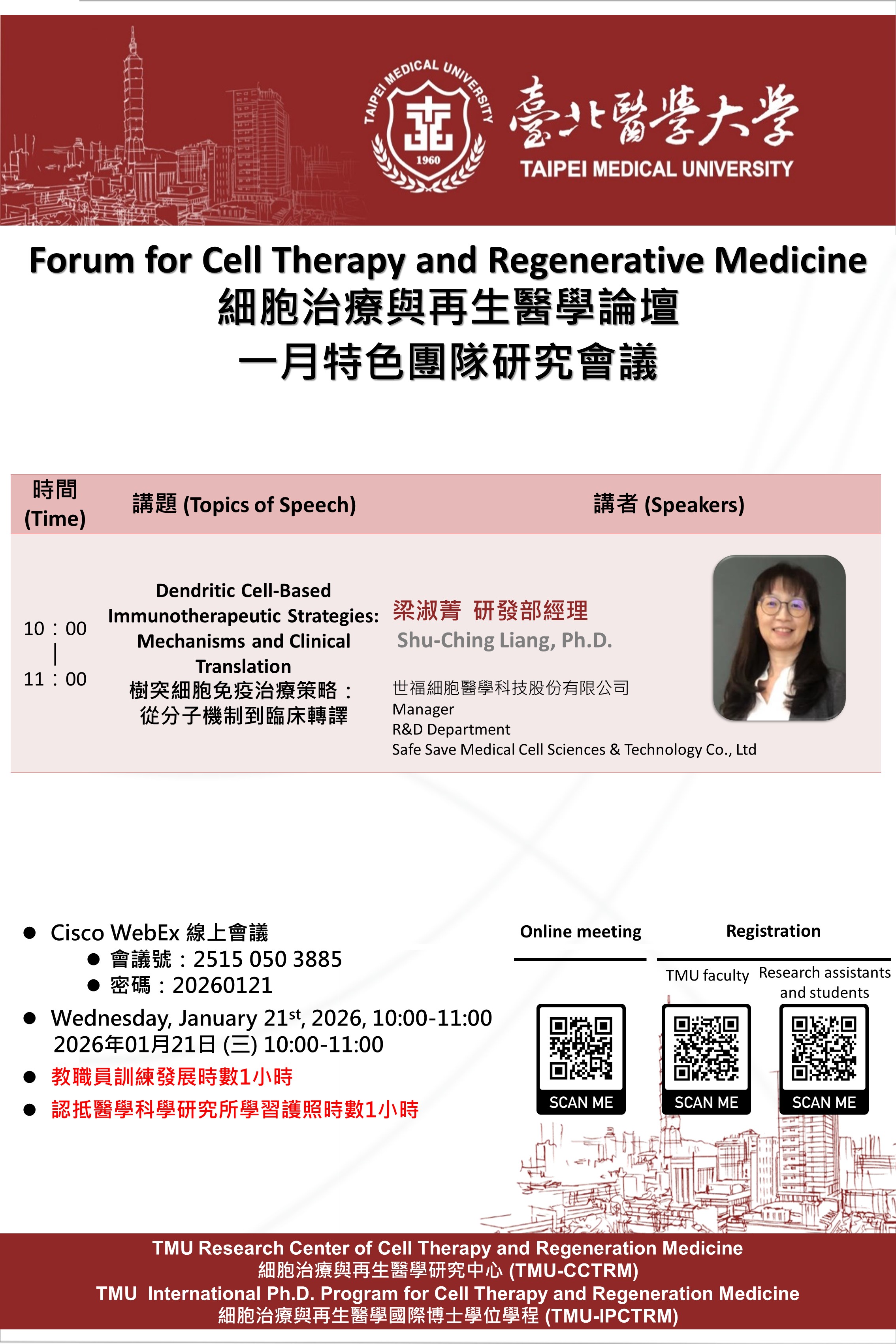 20260121 細胞治療與再生醫學01月特色團隊會議