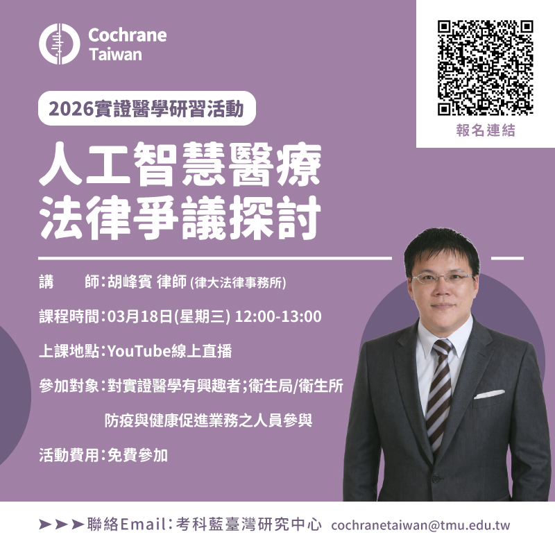 202603實證醫學研習活動