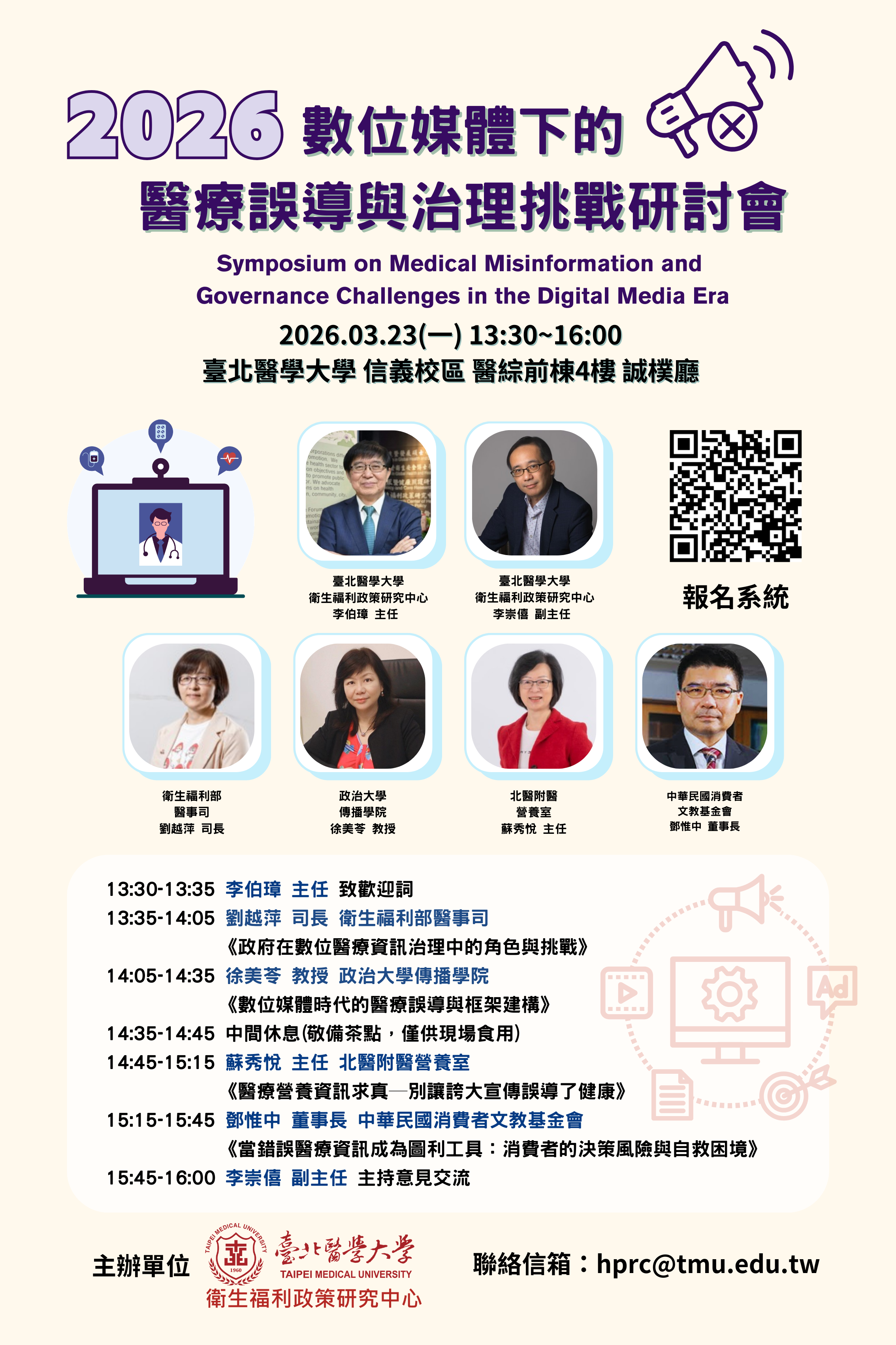 研討會海報