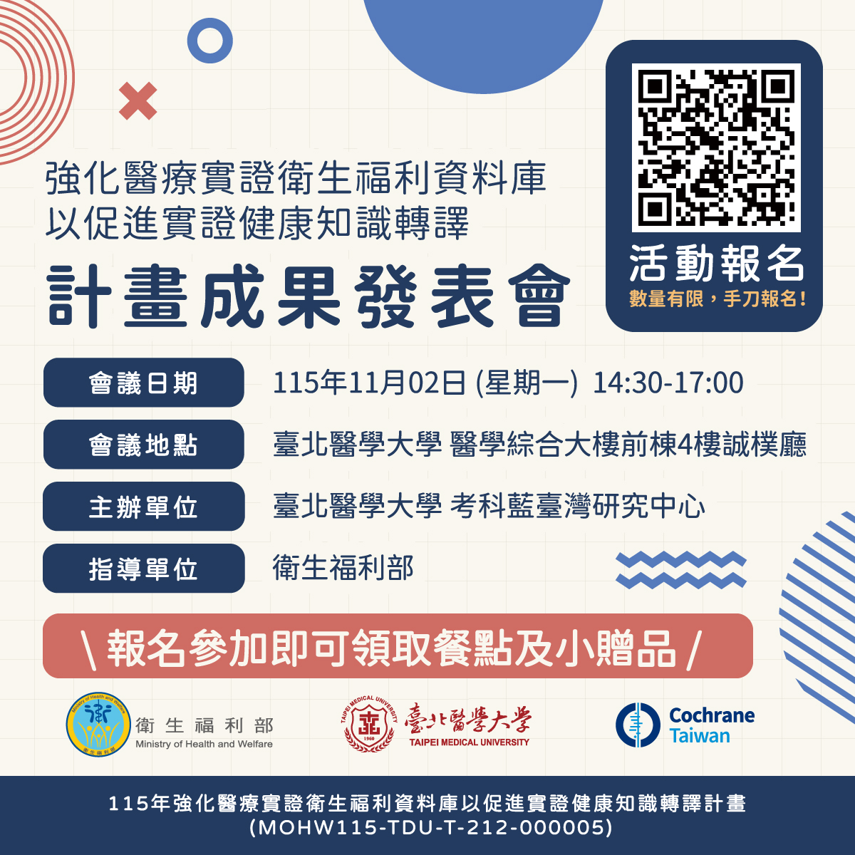 2026計畫成果發表會海報方形