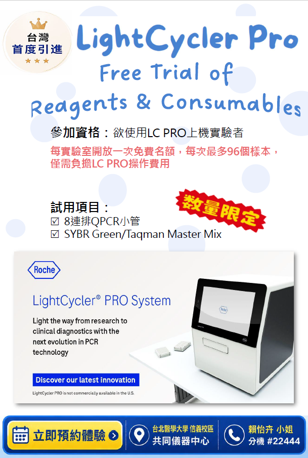 PRO試劑耗材免費體驗