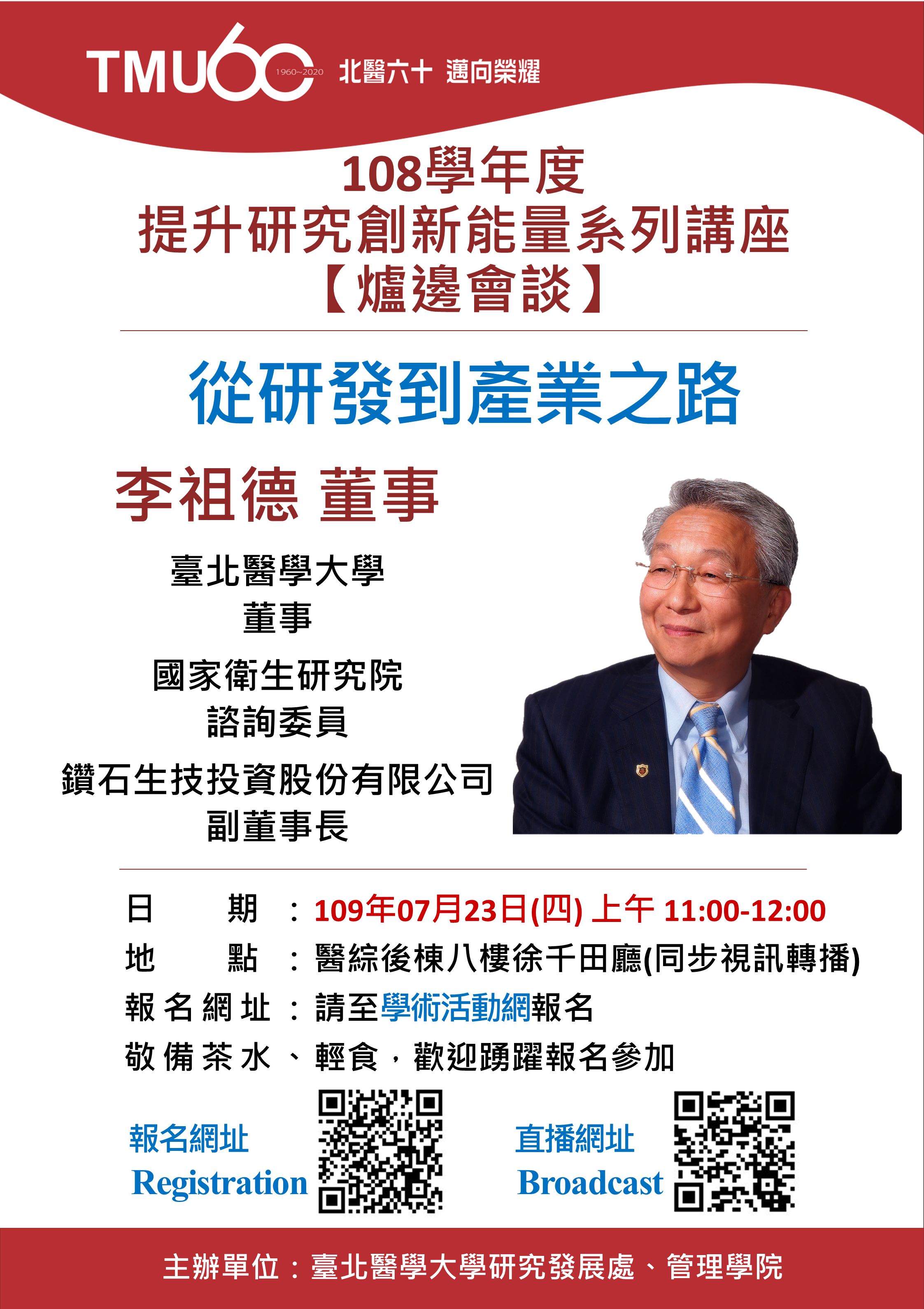 演講海報