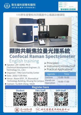 UniDRON Confocal Micro-Raman Spectrometer training course (English) (Shuanghe Campus)