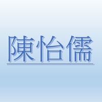 陳怡儒【育嬰留停至12月 職務代理人：詹智宇】